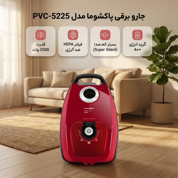 جاروبرقی 2500 وات پاکشوما مدل PVC-5225 مدل فرانکفورت